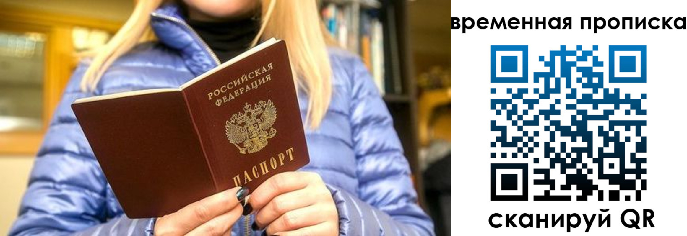 временная регистрация в квартире в Поворино