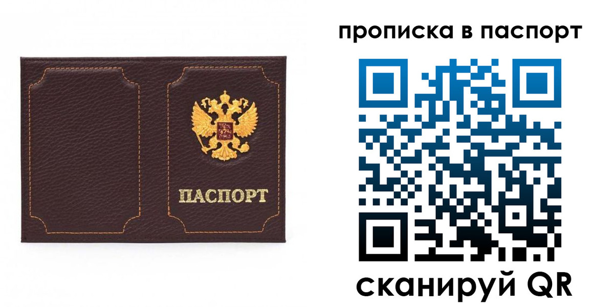 прописка регистрация в Поворино