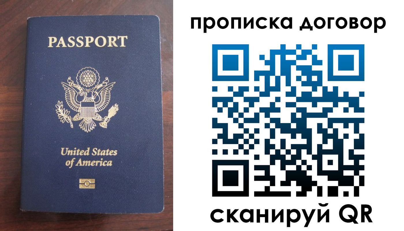 прописка в Поворино