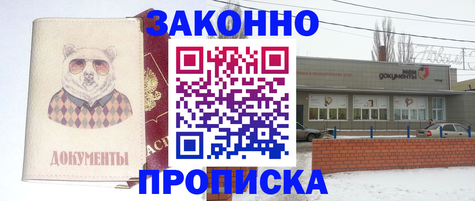 где прописаться в Поворино