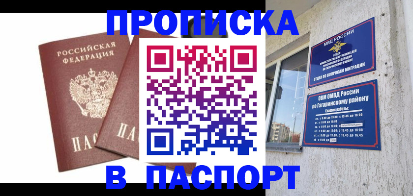 купить прописку в Поворино